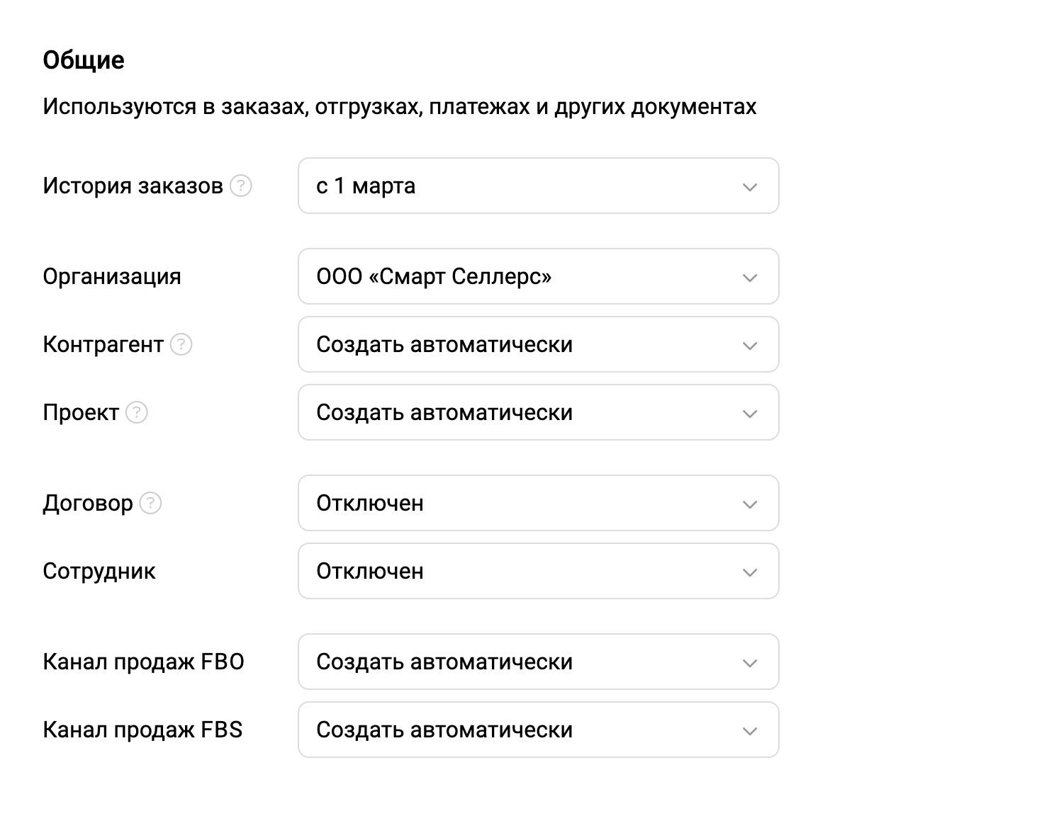 Общие