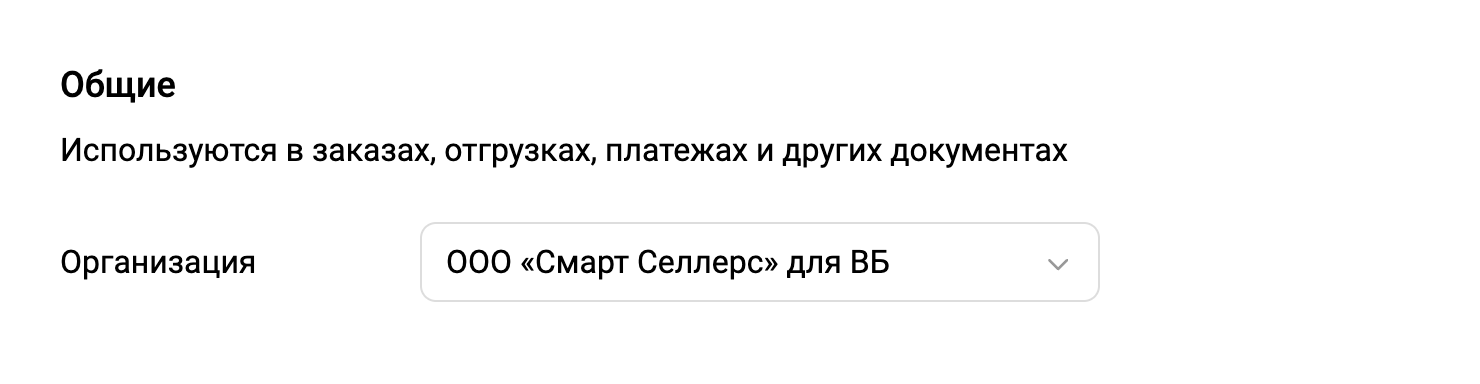 Выбор организации