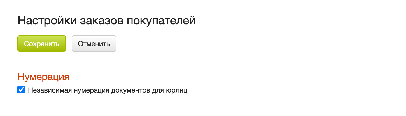 Независимая нумерация документов для юрлиц